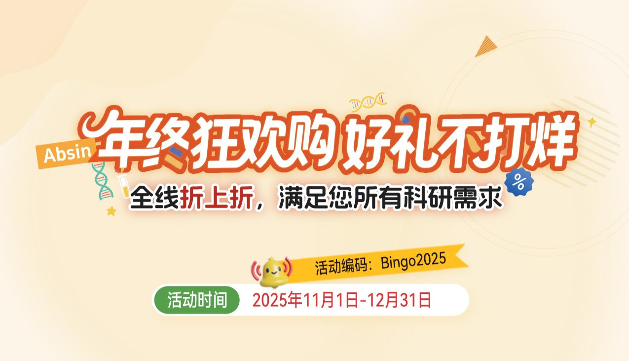 Absin年终狂欢购，好礼不打烊!