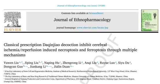 中药复方破局卒中治疗！大秦艽汤如何“双管齐下”阻止脑细胞死亡？