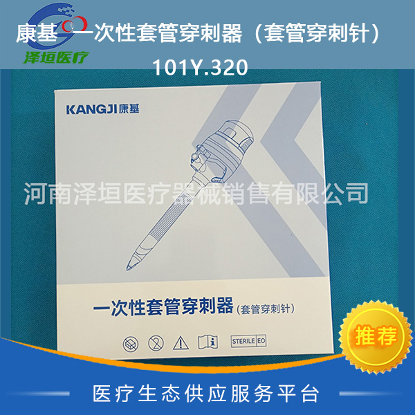 康基 一次性套管穿刺器(套管穿刺针) 101Y.32