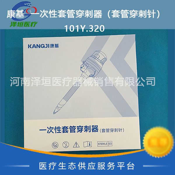 康基 一次性套管穿刺器(套管穿刺针) 101Y.320