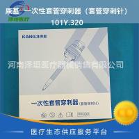 康基 一次性套管穿刺器(套管穿刺针) 101Y.320