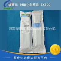 康蒂思 封堵止血系统 EX500