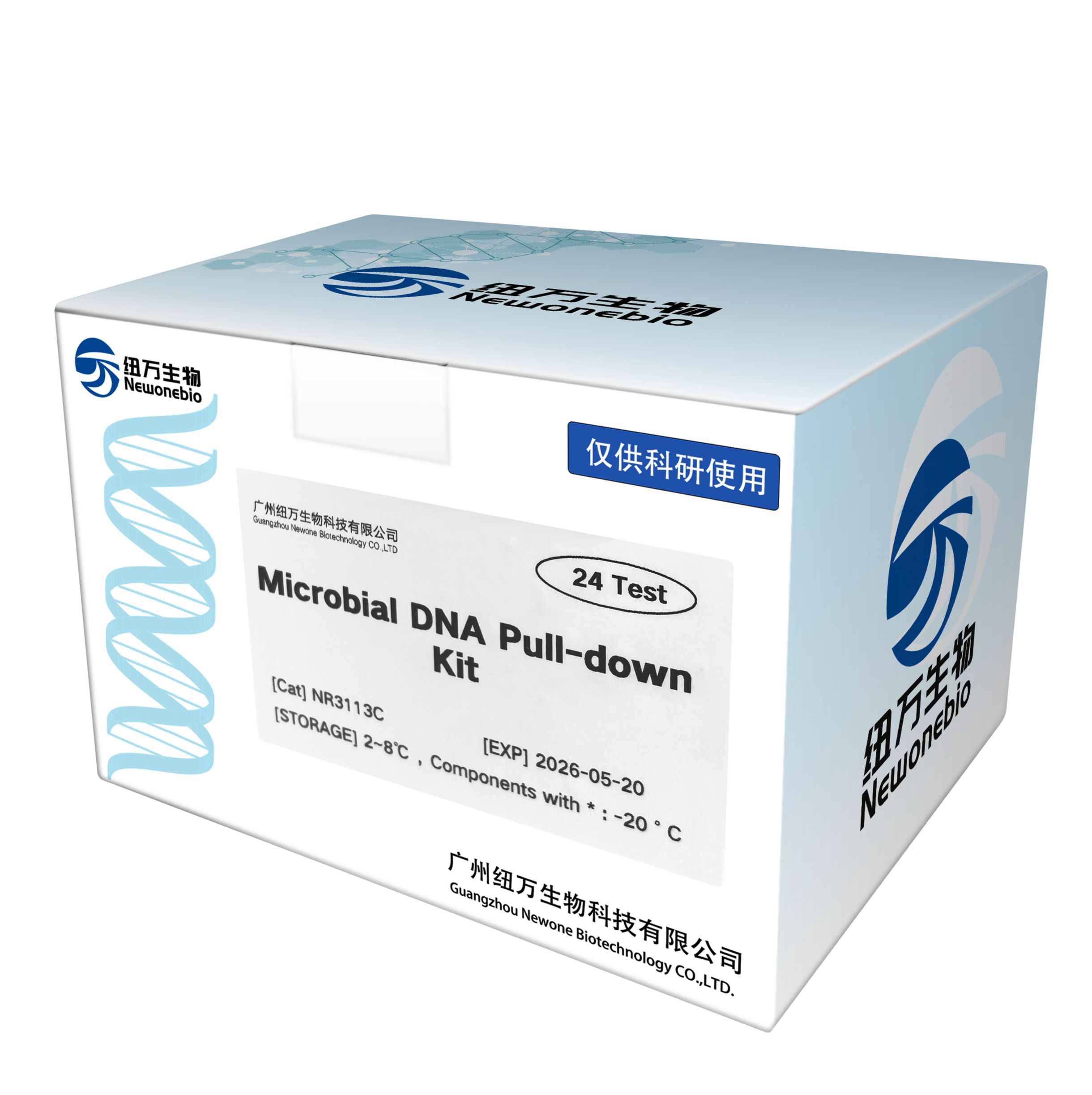 微生物DNA Pull_down试剂盒 | Microbial DNA Pull-down Kit