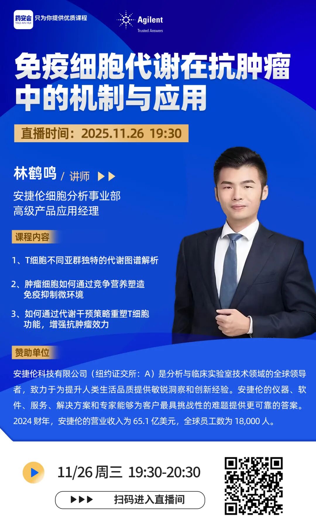 【直播预告】免疫细胞代谢在抗肿瘤中的机制与应用