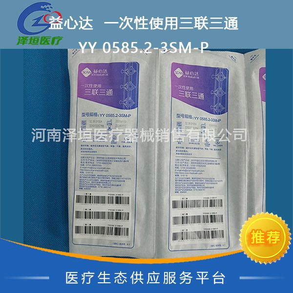 益心达 一次性使用三联三通 YY 0585.2-3SM-P