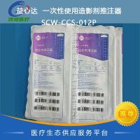 益心达 一次性使用造影剂推注器 SCW-CCS-012P