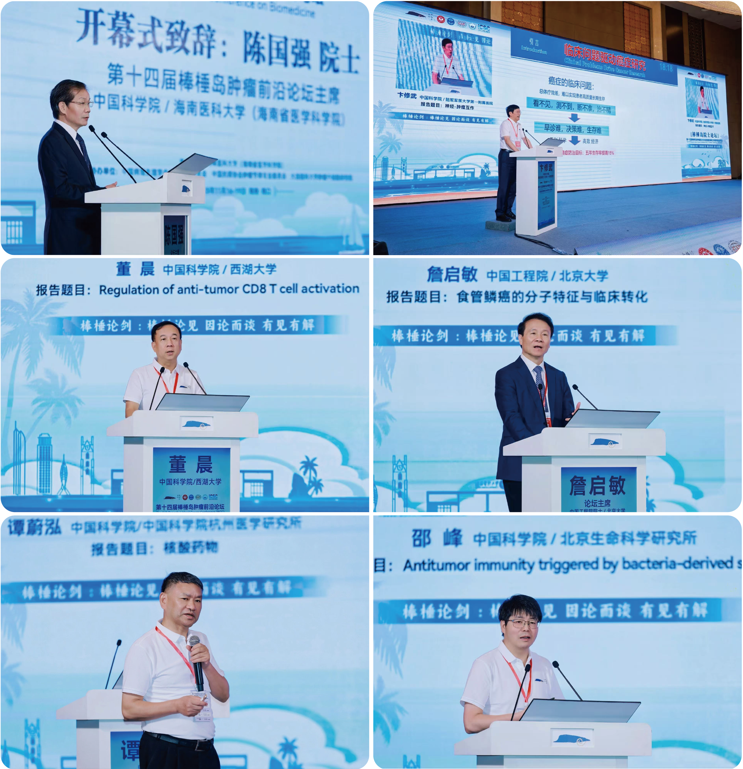 第十四届棒棰岛肿瘤前沿论坛暨首届海南生物医药前沿论坛精彩回顾