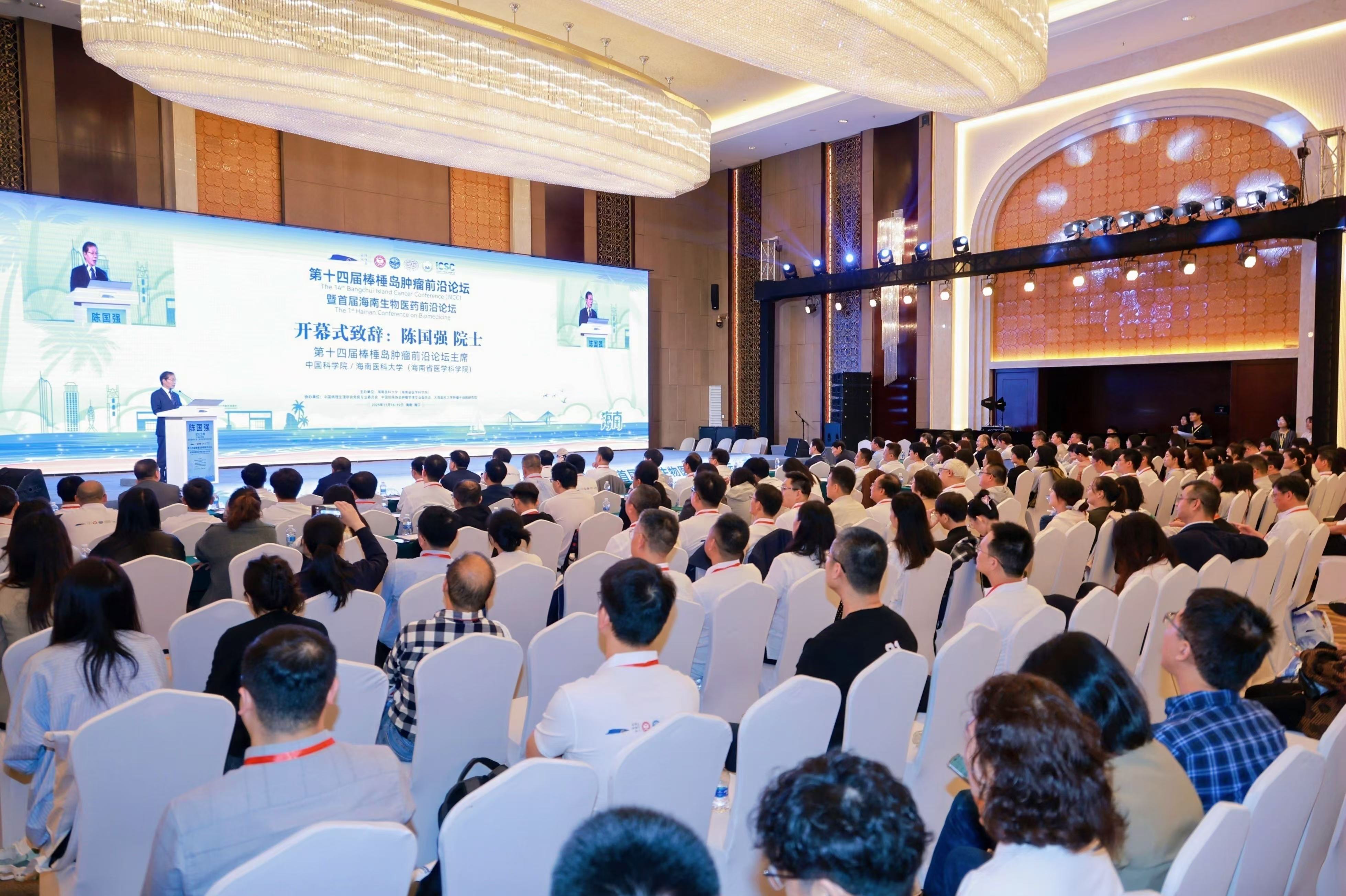 第十四届棒棰岛肿瘤前沿论坛暨首届海南生物医药前沿论坛精彩回顾