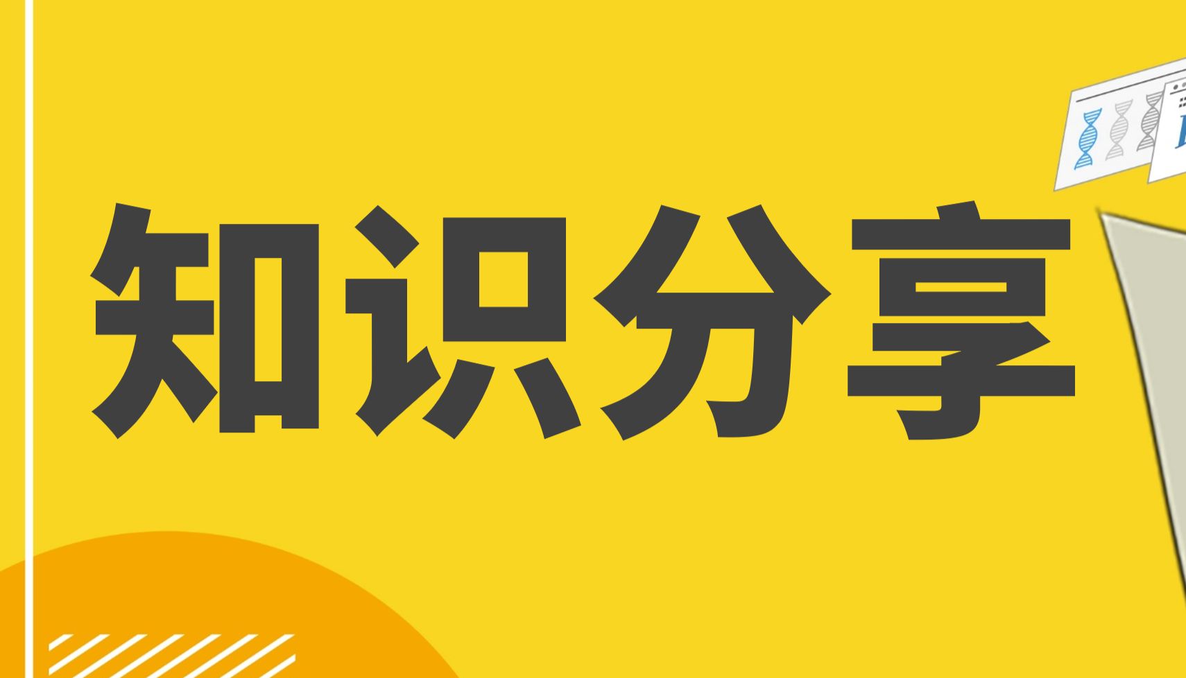 用AAV “复刻”疾病——动物模型构建新趋势