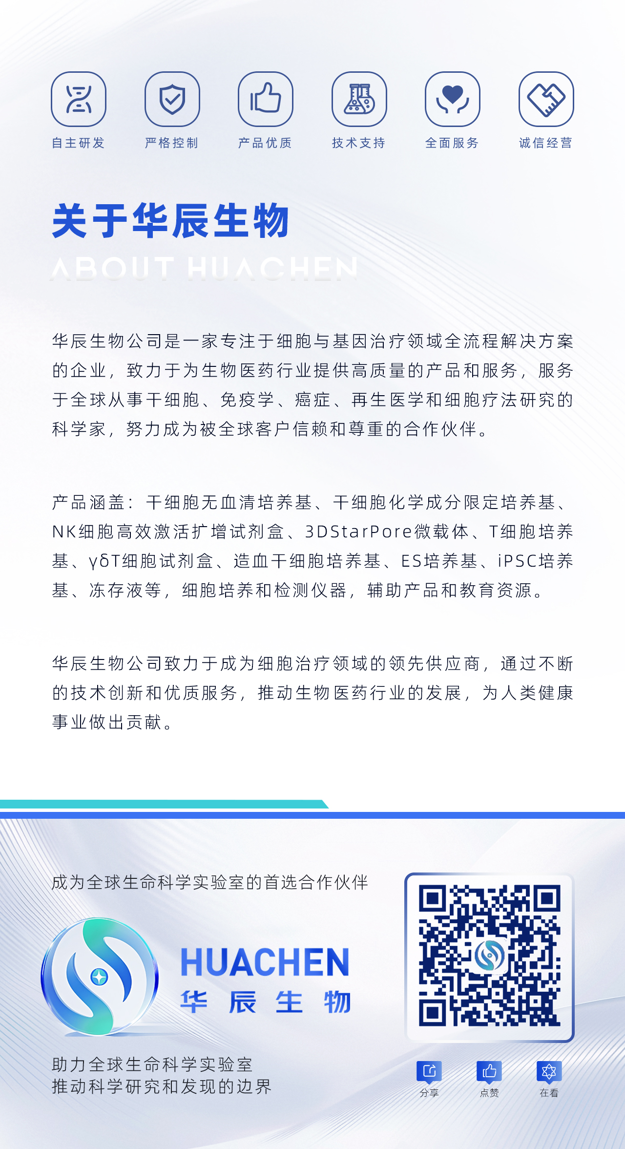 喜报 | 华辰生物NK细胞制备体系获美国FDA DMF备案,推动细胞治疗产业标准化发展