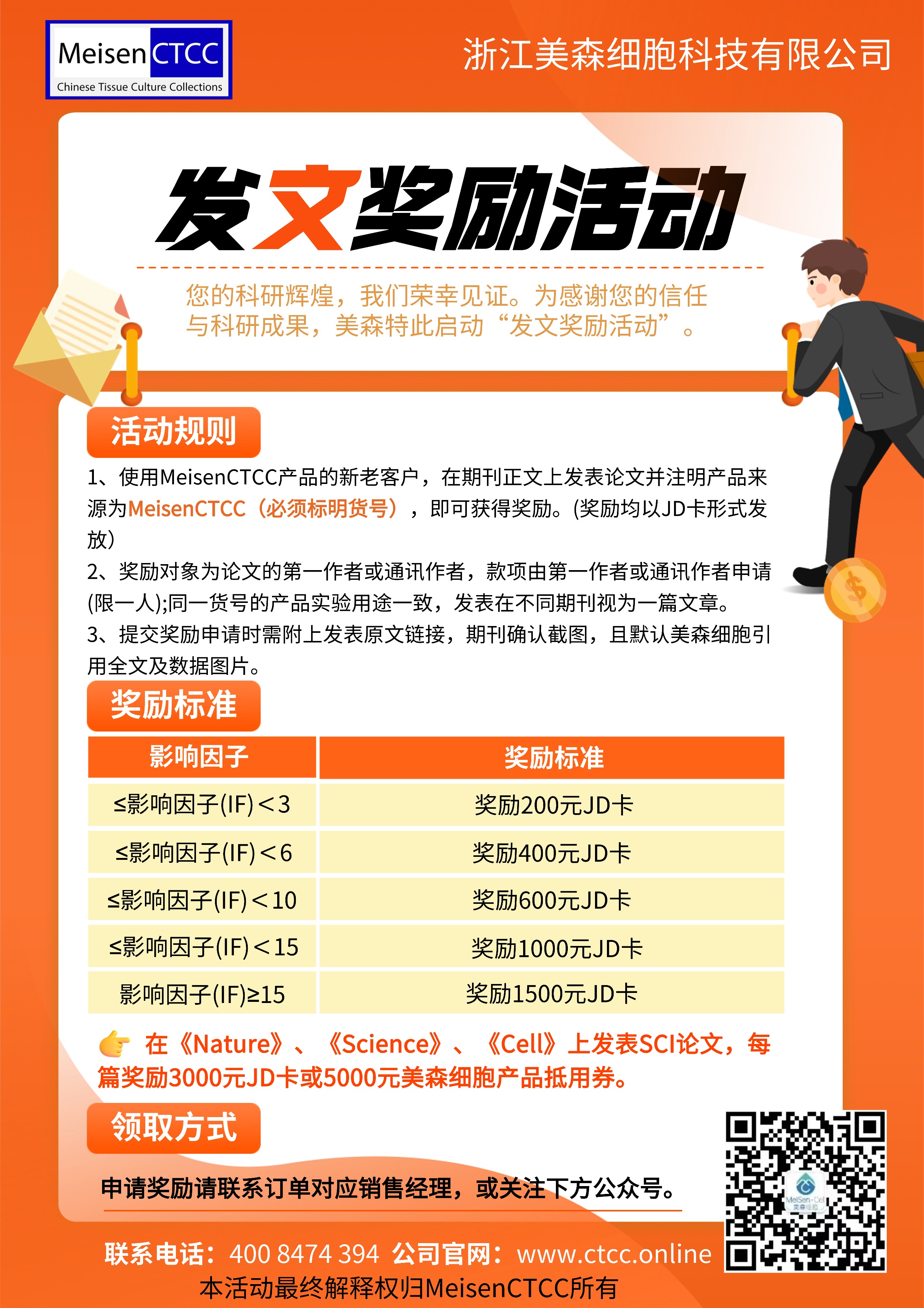 【美森细胞】发文赢奖励活动