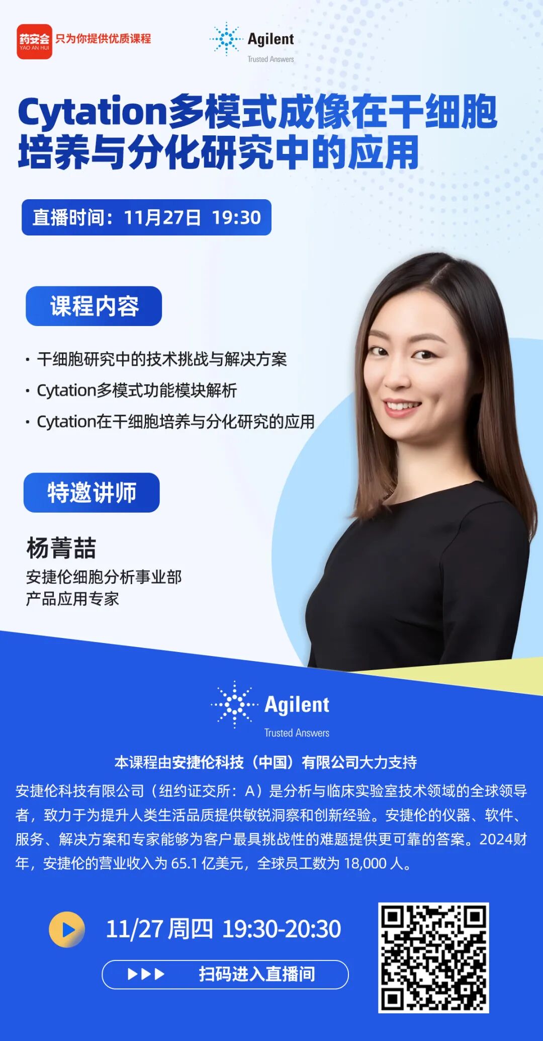 11 月 27 日开讲 | Cytation 多模式成像在干细胞培养与分化研究中的应用