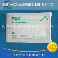圣纳  一次性使用无菌手术膜  DE-IA型 