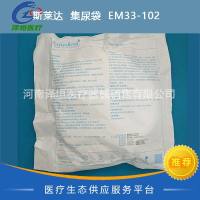 斯莱达 集尿袋 EM33-102