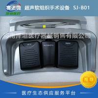 赛诺微 超声软组织手术设备 SJ-B01