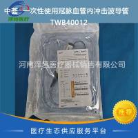 中荟  一次性使用冠脉血管内冲击波导管   TWB40012  