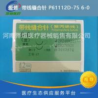 爱普  带线缝合针 P61112D-75  6-0  