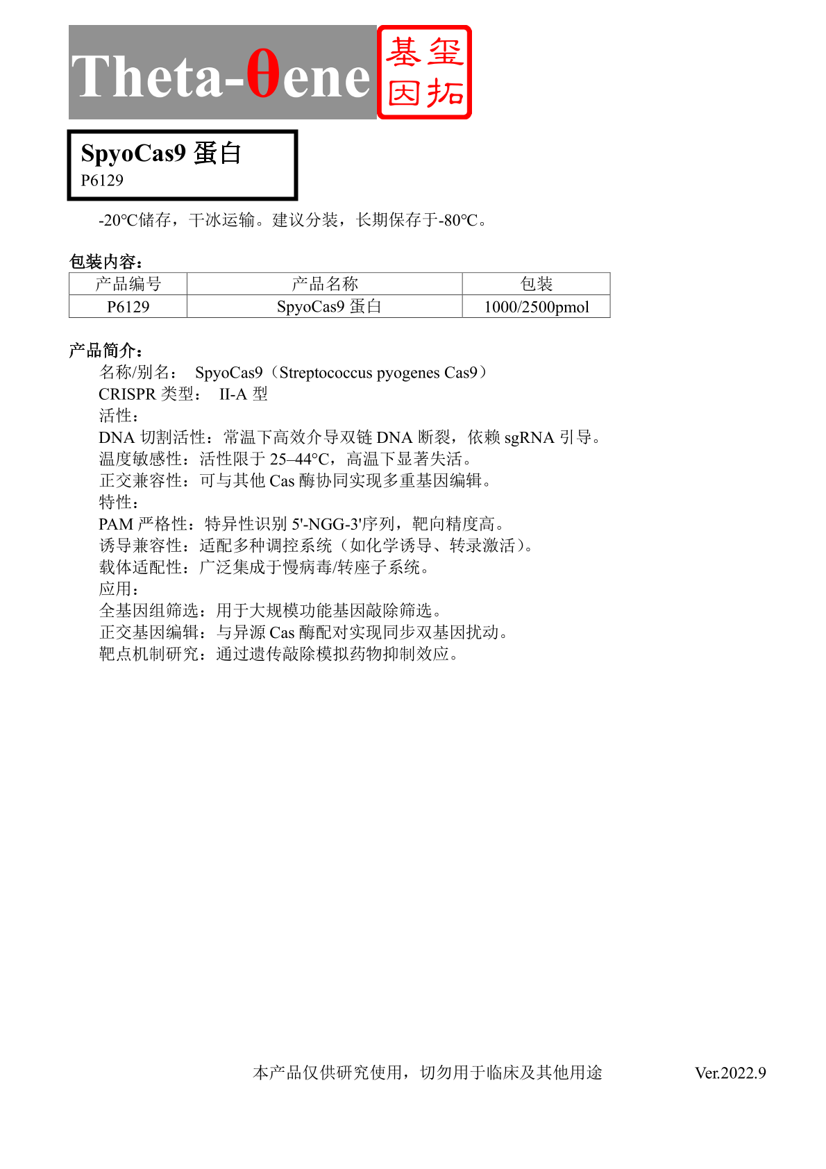 SpyoCas9蛋白