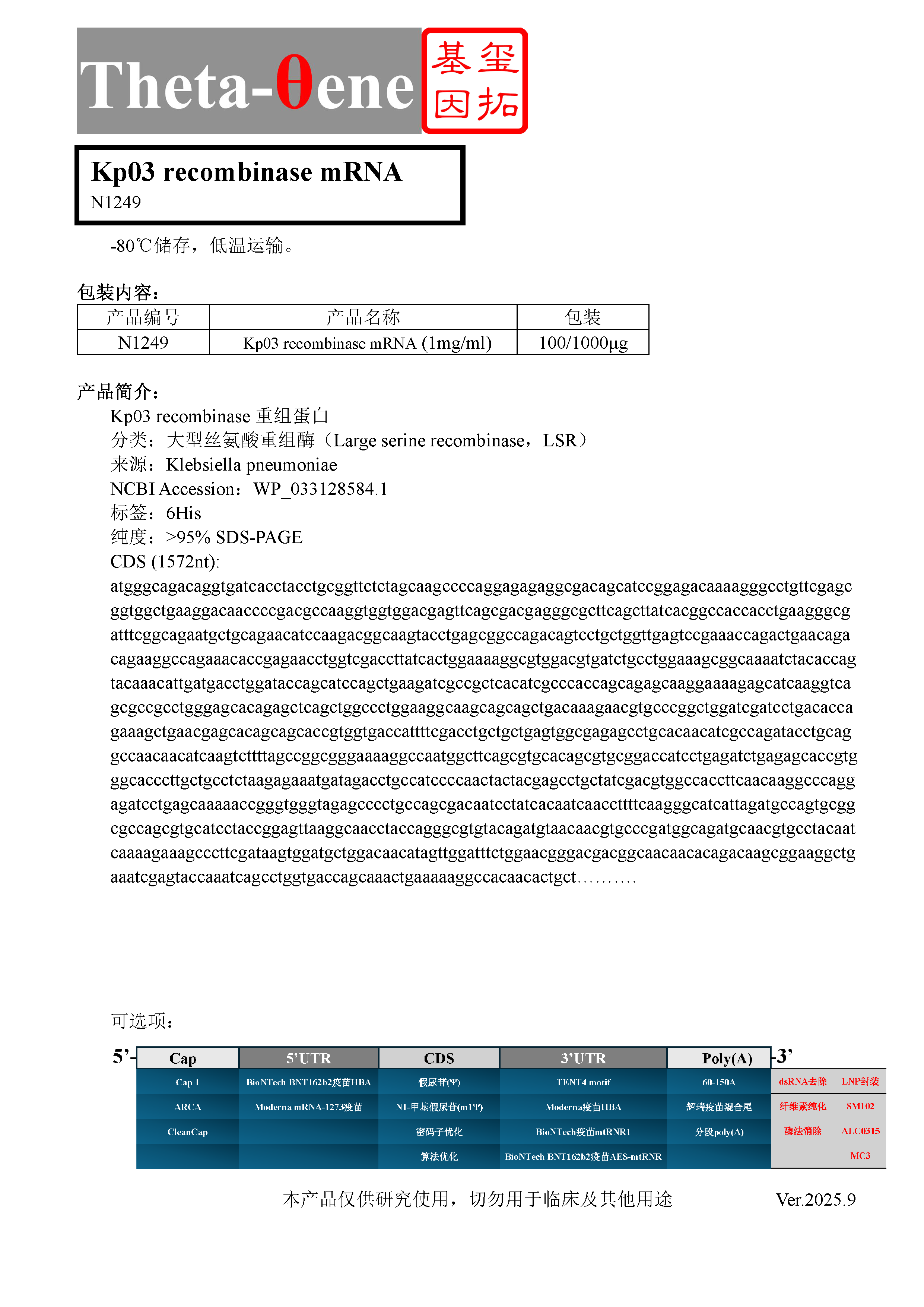 Kp03 recombinase mRNA