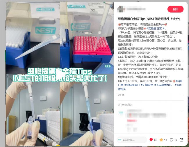 低吸附吸头使用反馈：实验更精准，结果更稳定