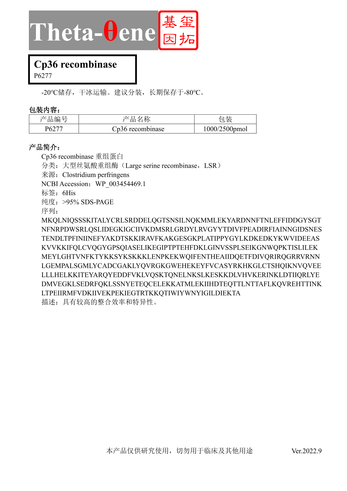 Cp36 recombinase蛋白