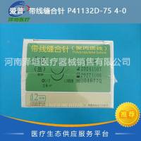 爱普 带线缝合针 P41132D-75 4-0