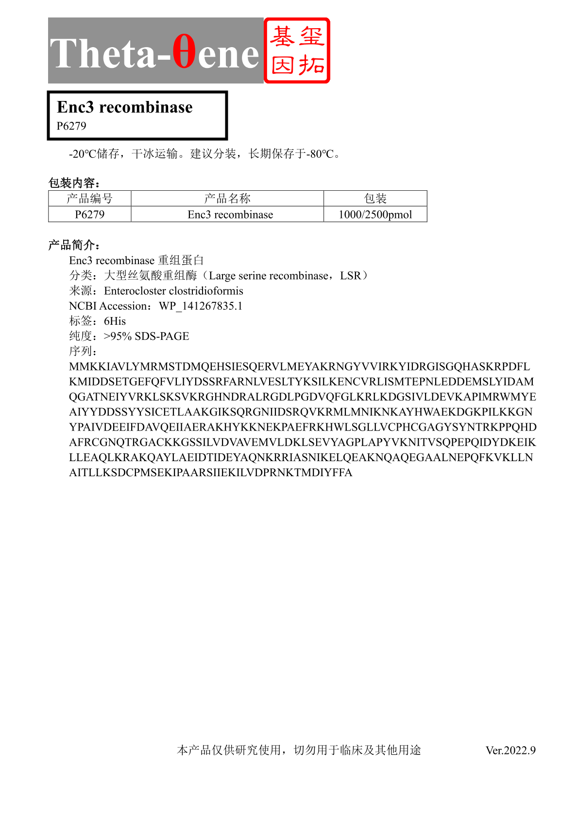 Enc3 recombinase蛋白