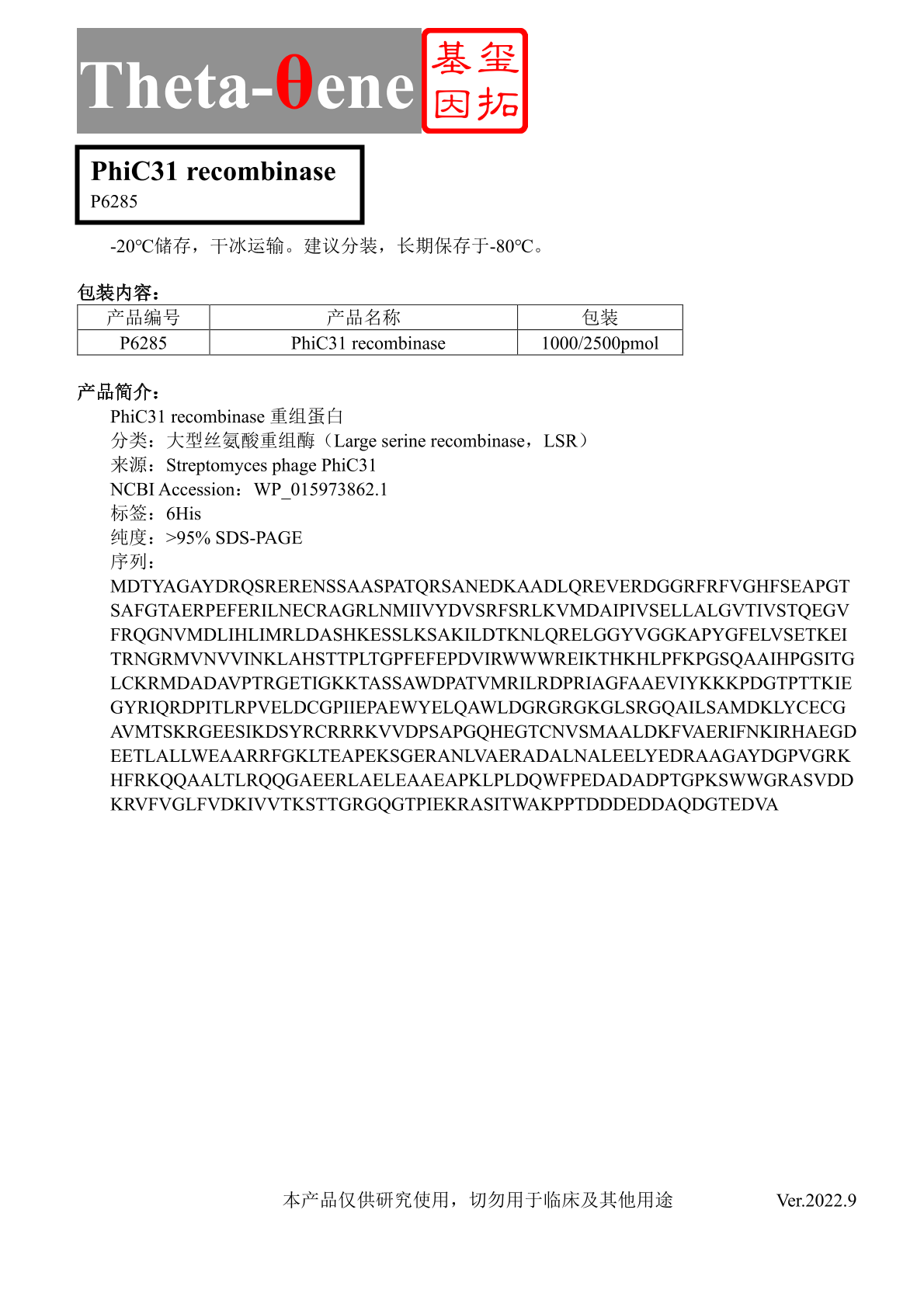 PhiC31 recombinase蛋白
