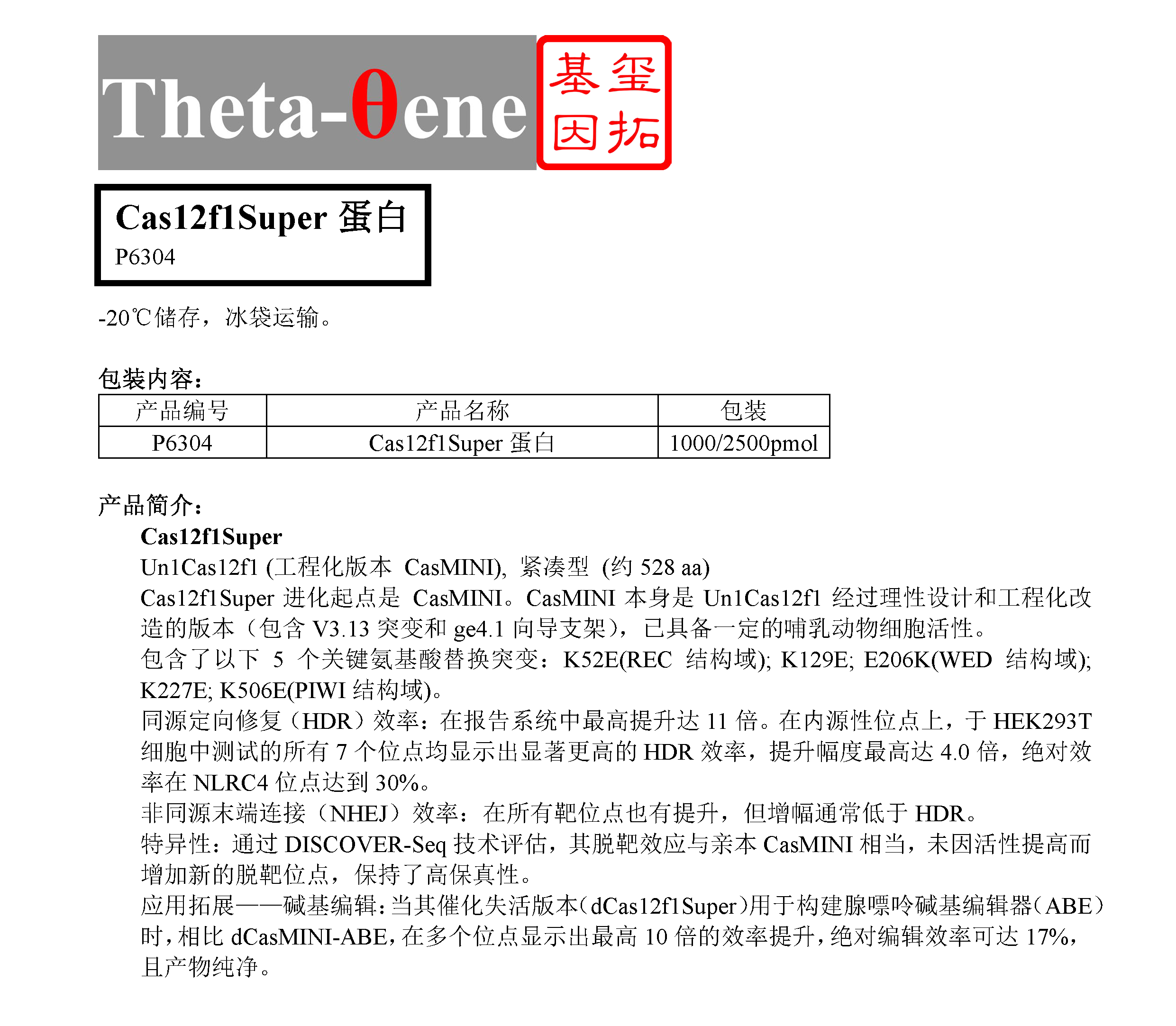 Cas12f1Super蛋白