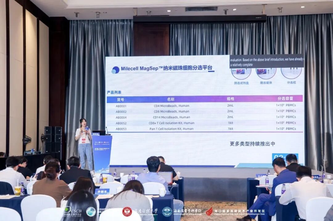 妙顺生物 | Milecell MagSep™纳米磁珠全新上市