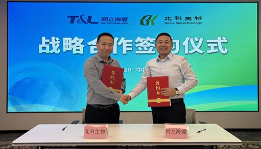 同立海源生物与北科生物达成战略合作，共筑细胞治疗产业新生态