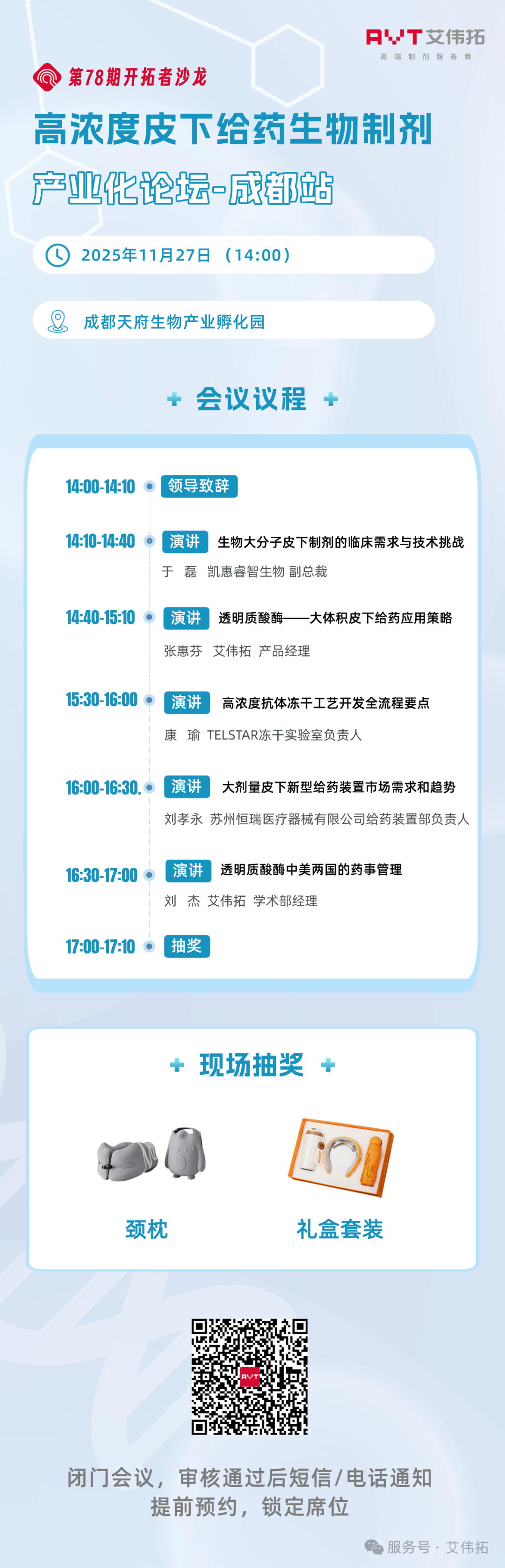 7 分钟治疗革命！罗氏 PD-L1 皮下注射剂国内获批，艾伟拓成都论坛解码高浓度制剂新趋势