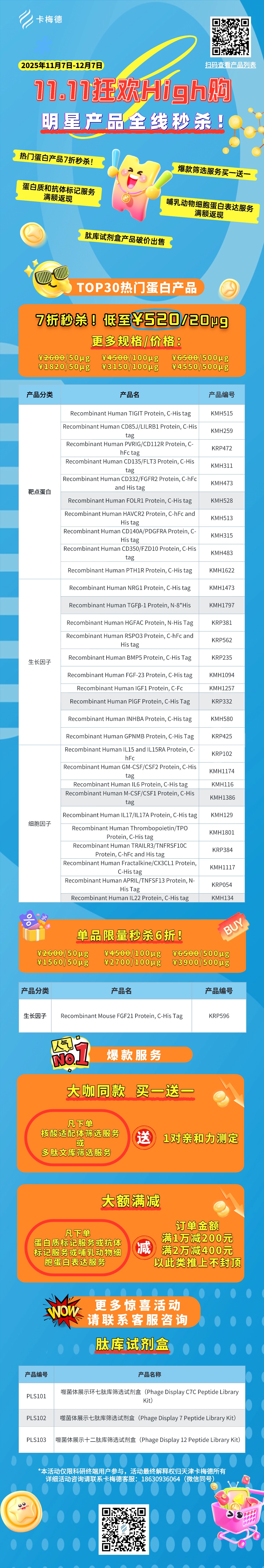 【卡梅德】双十一科研级好物抢先购!