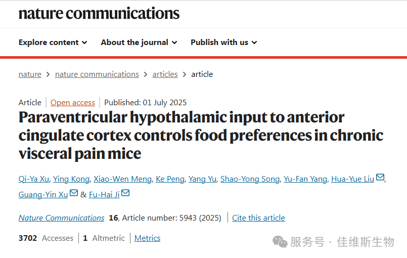 Nat Commun丨慢性内脏疼痛影响摄食行为的关键神经环路机制