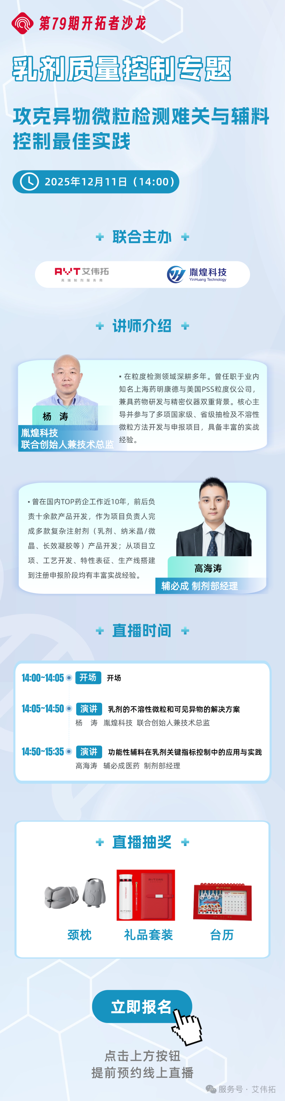 直播 | 乳剂质量控制专题：攻克异物微粒检测难关与辅料控制最佳实践