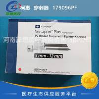 柯惠 穿刺器 179096PF