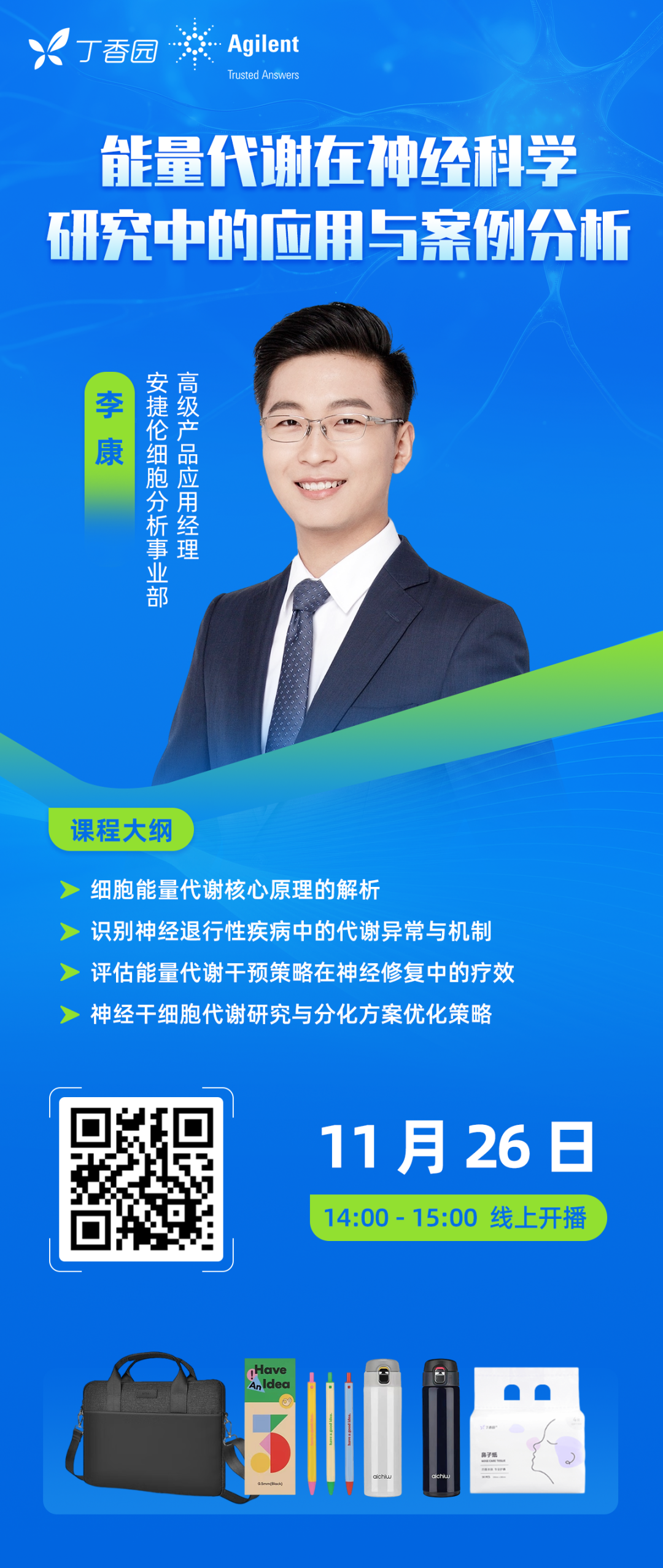 【直播预告】能量代谢在神经科学研究中的应用与案例分析