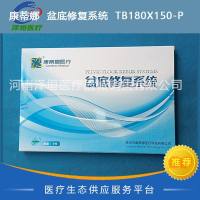 康蒂娜 盆底修复系统 TB180X150-P