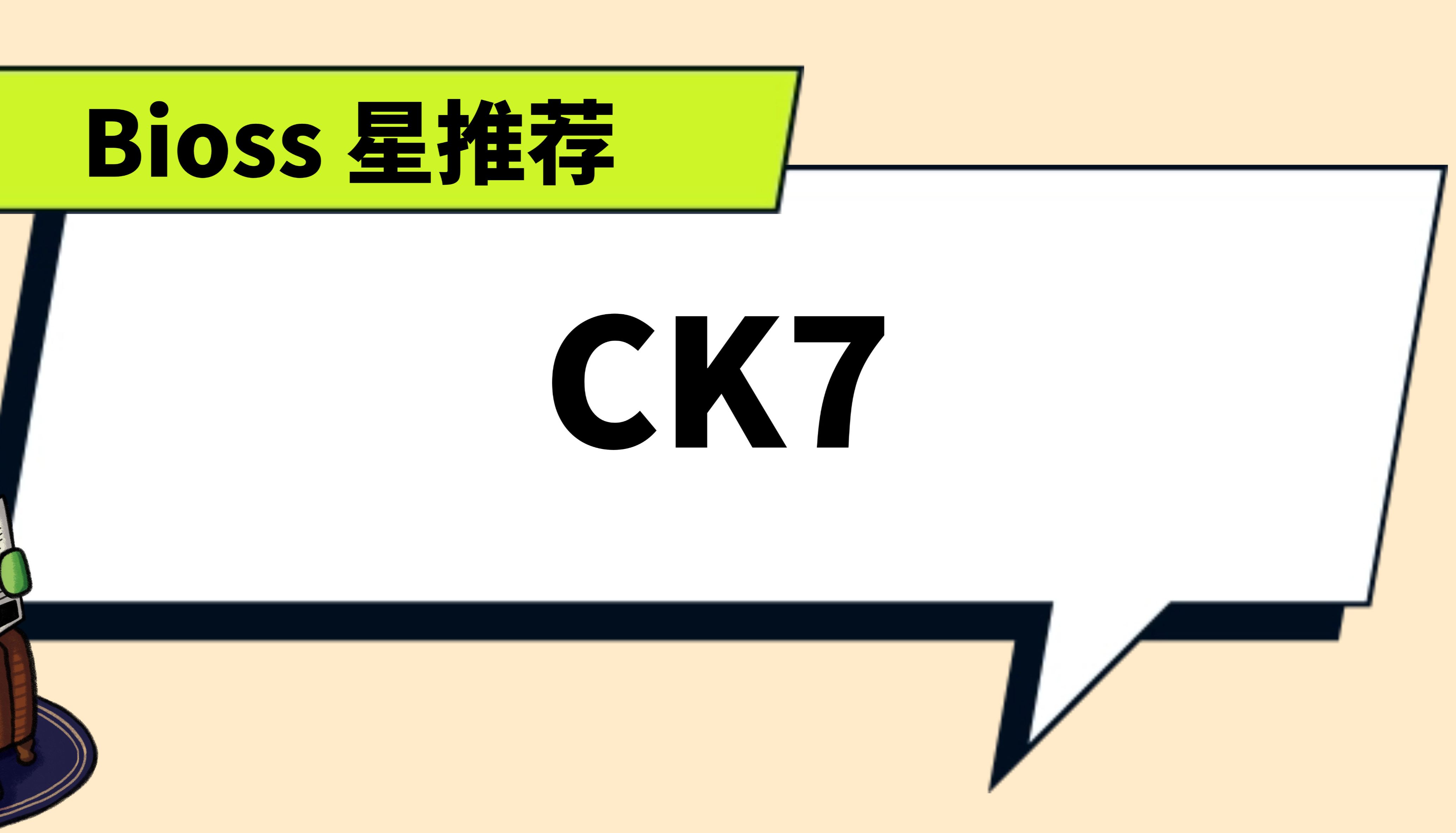 Bioss 星推荐 | CK7 抗体