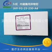 久虹 内窥镜用异物钳 JHY-FG-23-230-A4