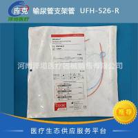 库克  输尿管支架管  UFH-526-R  