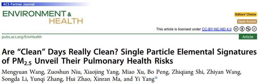 “优良” 空气也不安全！ICP-TOF-MS解锁清洁日PM2.5健康风险