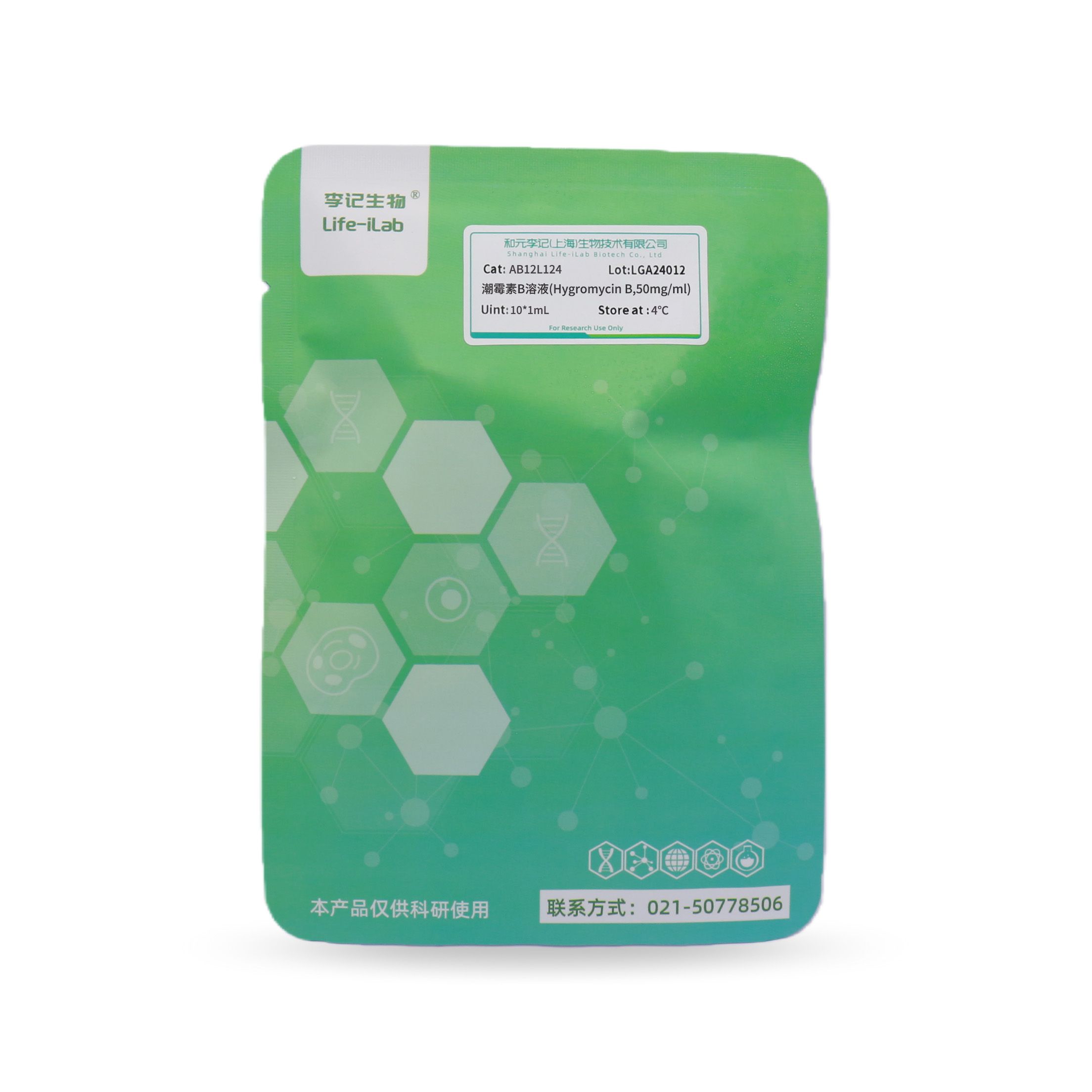 潮霉素B溶液(Hygromycin B,50mg/ml)