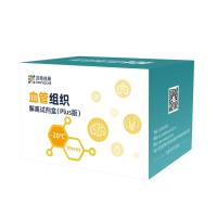 血管组织解离试剂盒（Plus版）