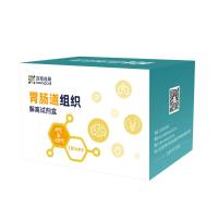 胃肠道组织解离试剂盒