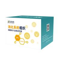 消化系统组织细胞碎片去除试剂盒