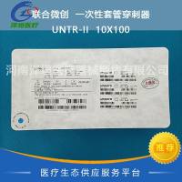 联合微创  一次性套管穿刺器  UNTR-II  10X100 