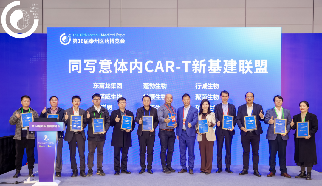 妙顺生物加入体内 CAR-T 新基建联盟，全流程原代细胞方案赋能产业革新