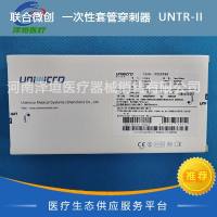 联合微创 一次性套管穿刺器 UNTR-II
