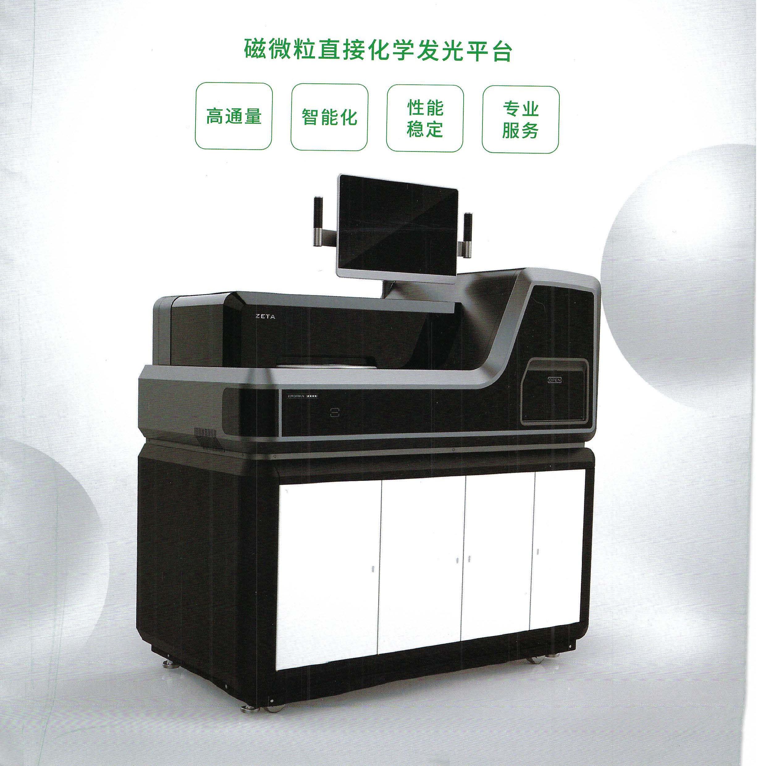 ZETA C21 全自动化学发光免疫分析仪